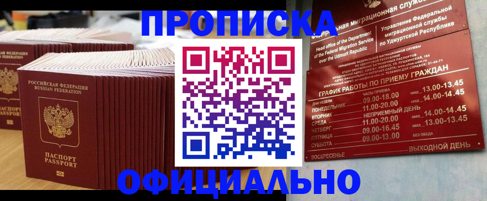 временная регистрация для всех в Котовске
