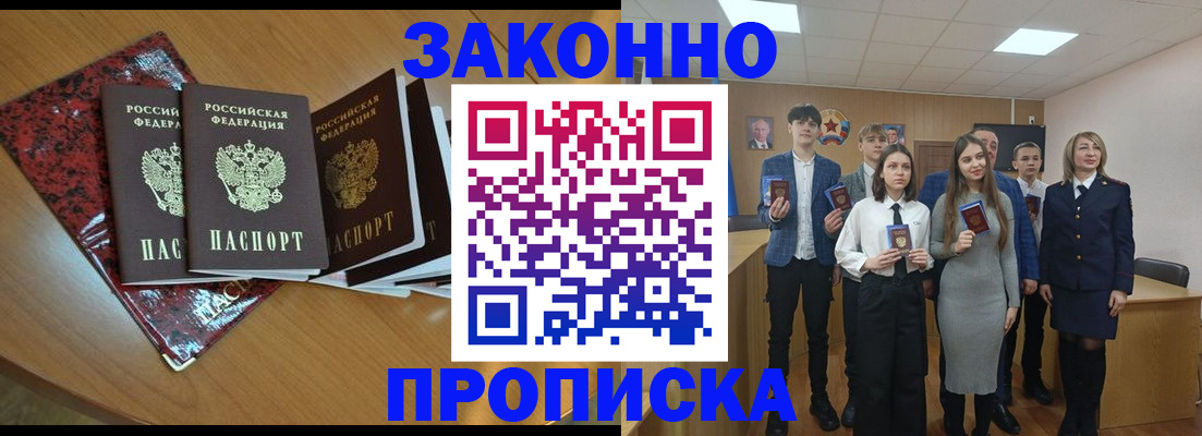 временная регистрация для школы в Котовске