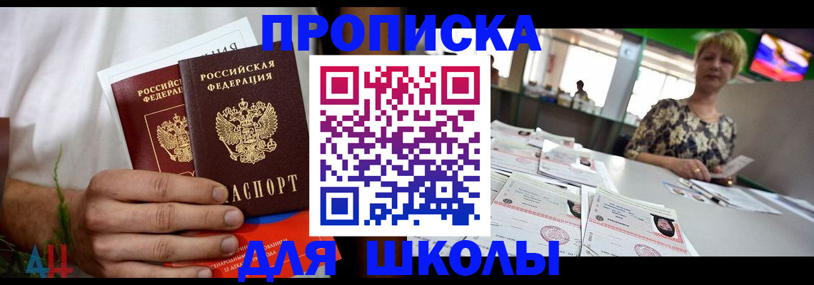 временная прописка в Котовске