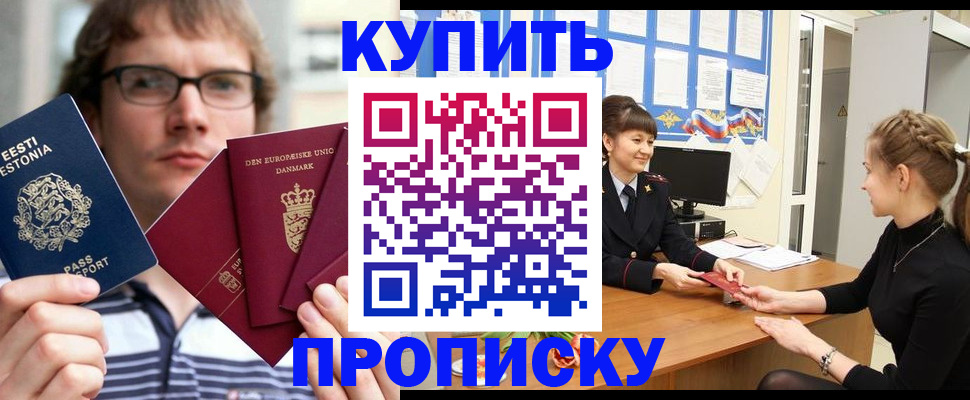 прописка паспорт в Котовске