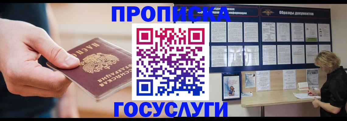 регистрация в Котовске