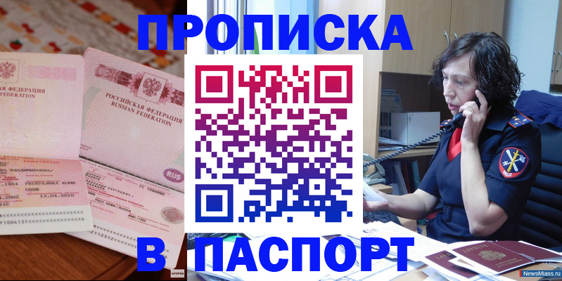 прописка для школы в Котовске