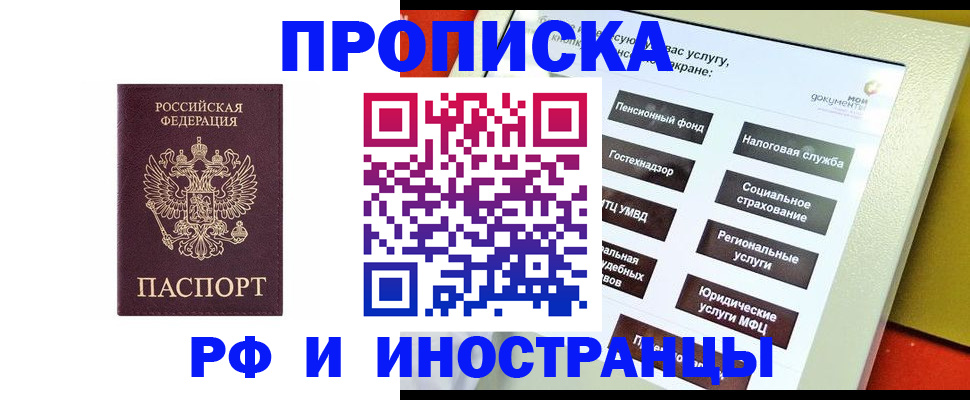 временная регистрация для всех в Котовске
