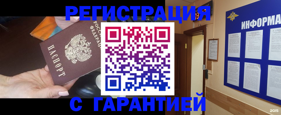 временная регистрация для школы в Котовске