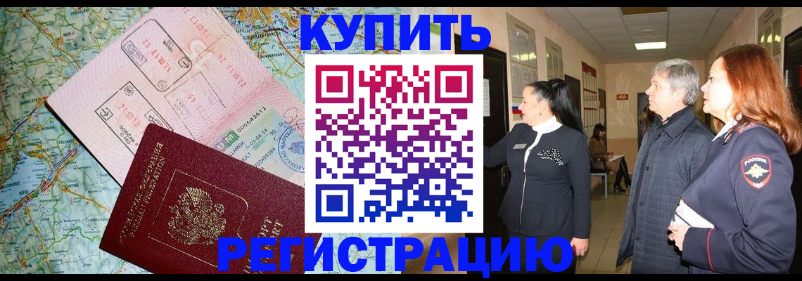 прописка от собственника в Котовске