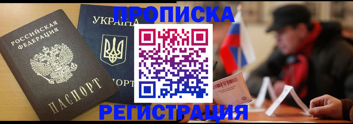 временная регистрация надежно в Котовске